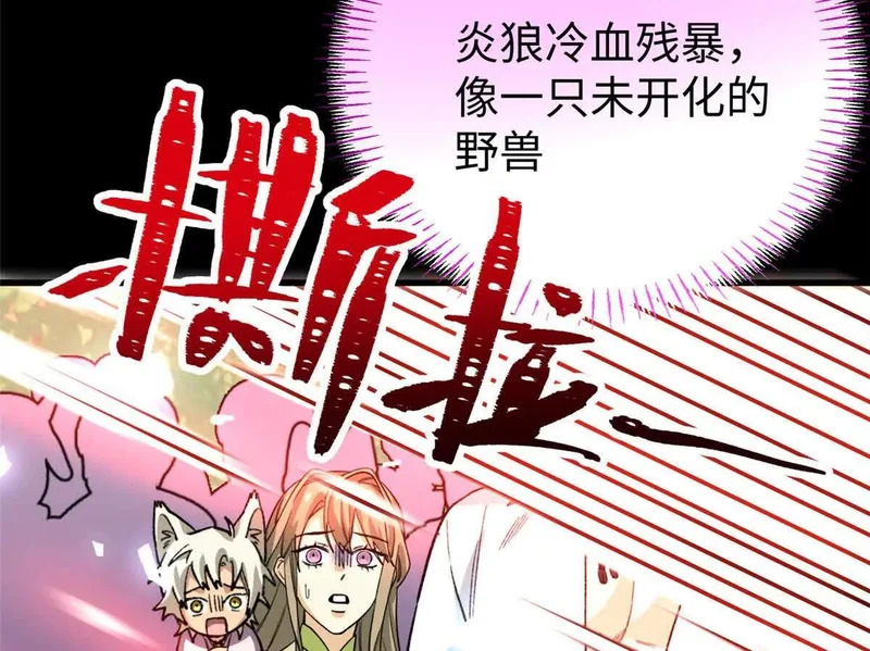 148 他是狼硝吗？ 第15页