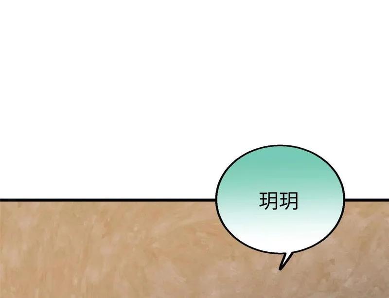148 他是狼硝吗？ 第33页