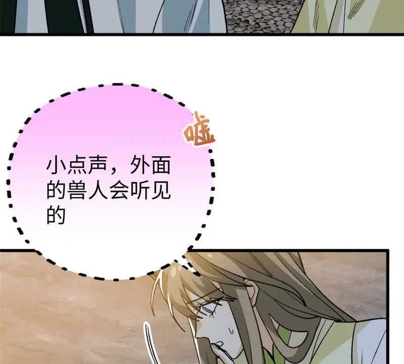 148 他是狼硝吗？ 第38页