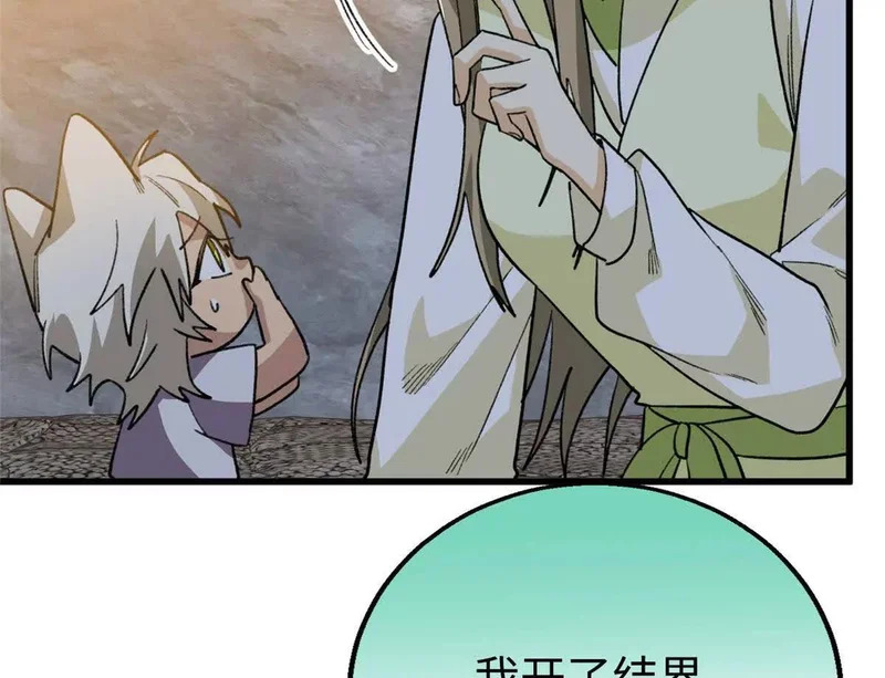 148 他是狼硝吗？ 第39页