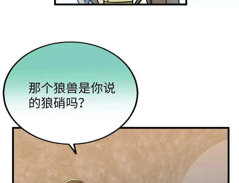 148 他是狼硝吗？ 第49页