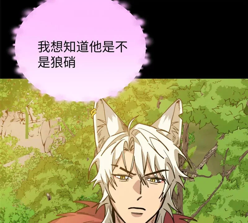 148 他是狼硝吗？ 第58页