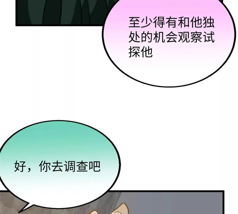 148 他是狼硝吗？ 第68页
