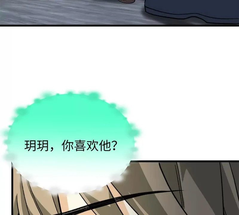 150 她是我的！ 第14页