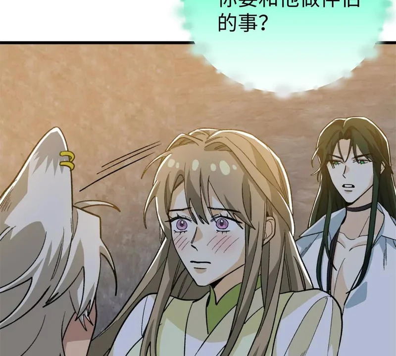150 她是我的！ 第16页