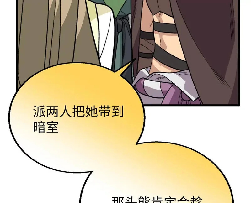 150 她是我的！ 第29页