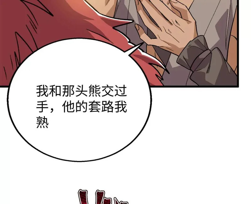 150 她是我的！ 第33页