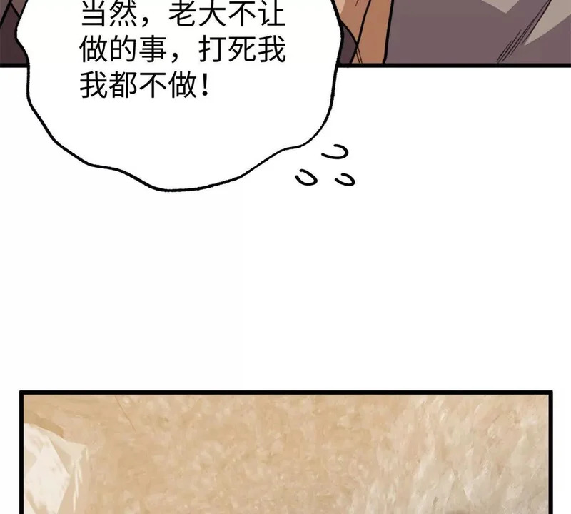 150 她是我的！ 第38页