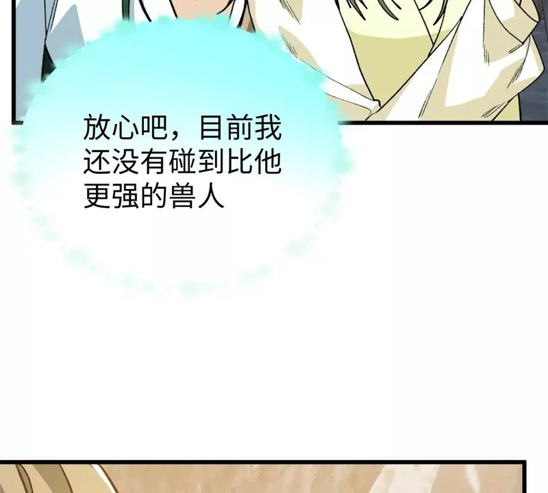 150 她是我的！ 第42页