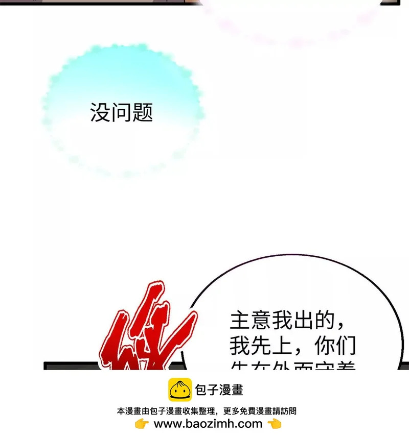 150 她是我的！ 第59页