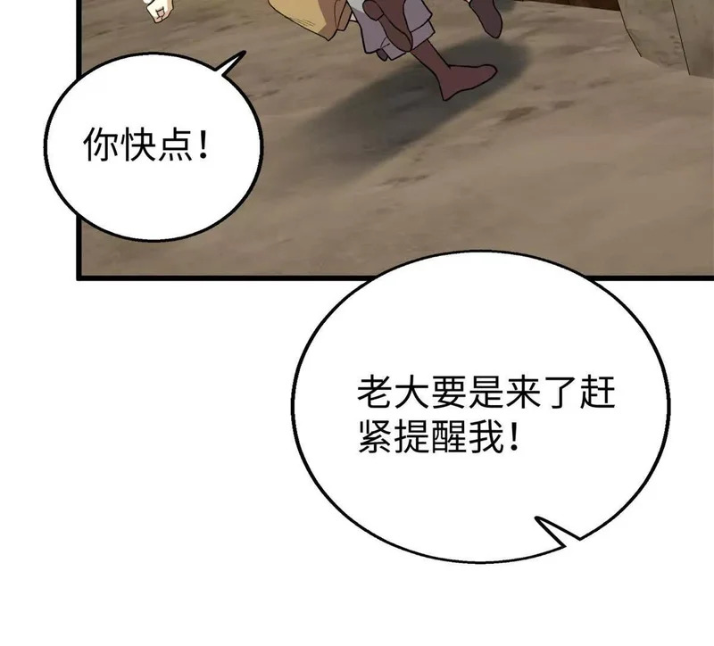150 她是我的！ 第61页