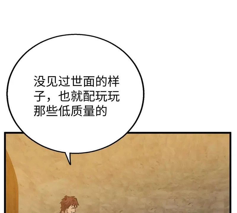 150 她是我的！ 第68页