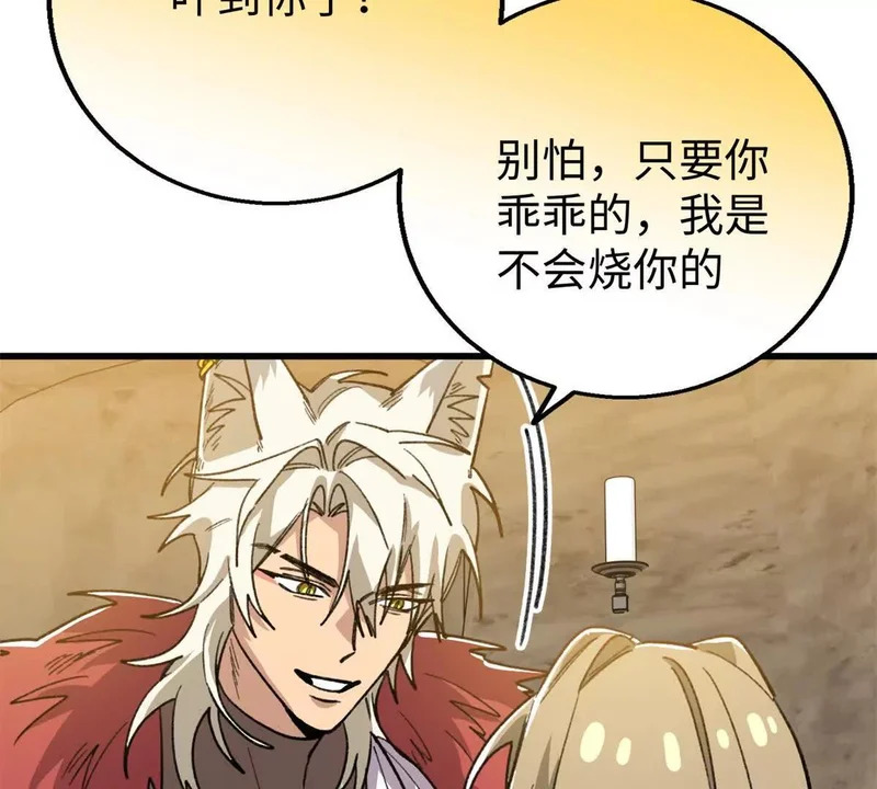 151 把这个雌性带上 第32页
