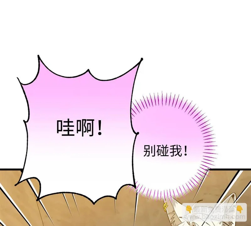 151 把这个雌性带上 第36页