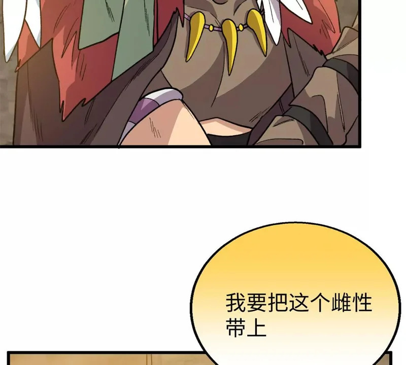 151 把这个雌性带上 第40页