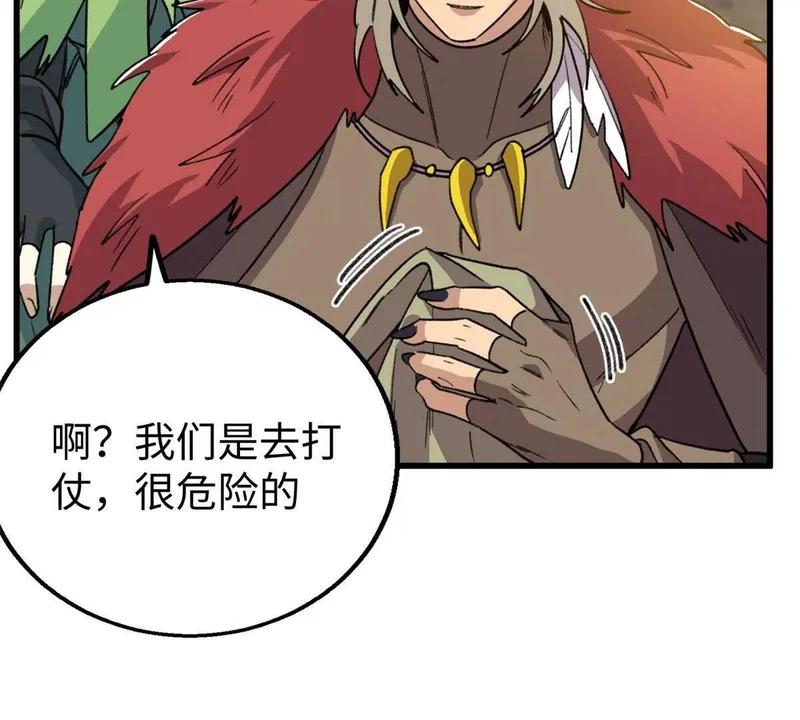 151 把这个雌性带上 第42页