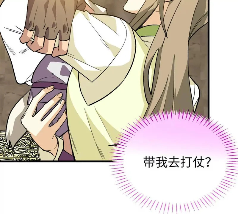 151 把这个雌性带上 第46页