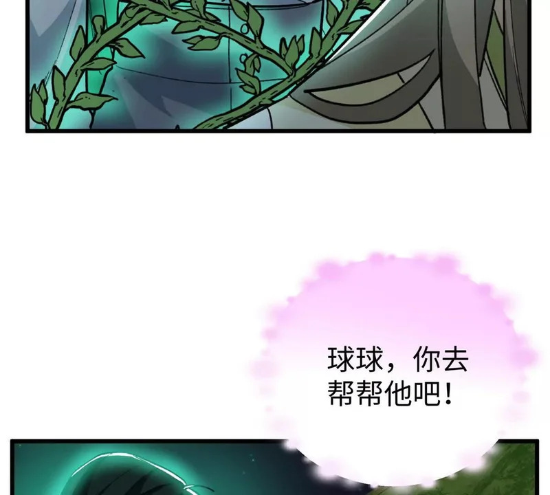 153 球球，帮帮他！ 第8页