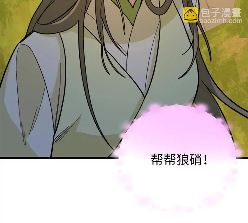 153 球球，帮帮他！ 第12页