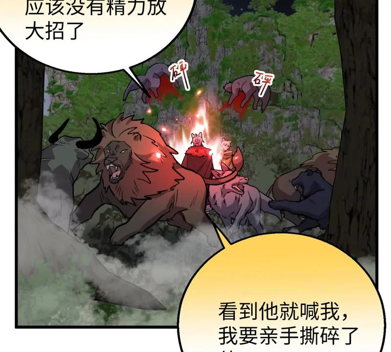 153 球球，帮帮他！ 第40页