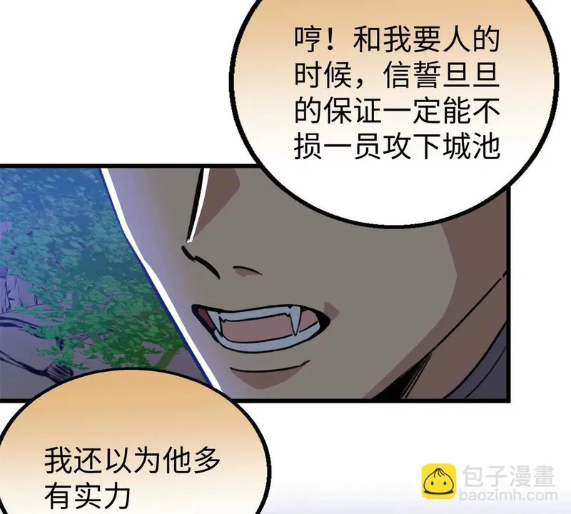 153 球球，帮帮他！ 第66页