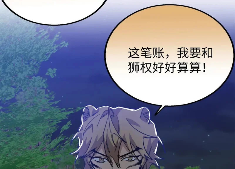153 球球，帮帮他！ 第67页