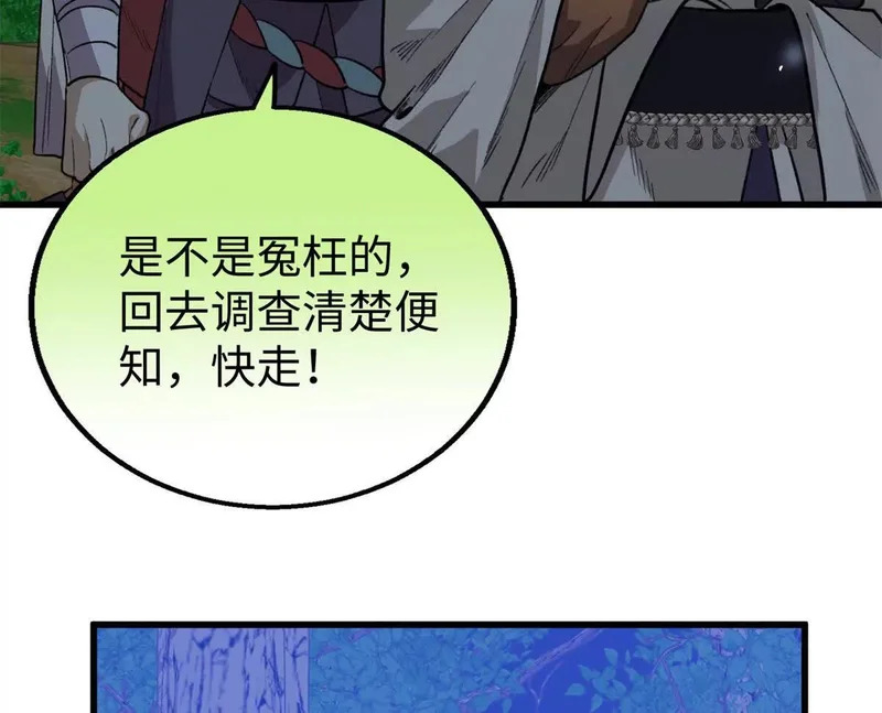 155 是情敌呀 第7页