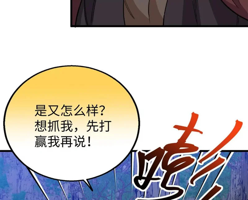 155 是情敌呀 第11页
