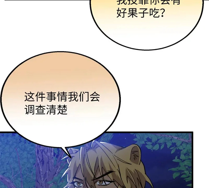 155 是情敌呀 第20页