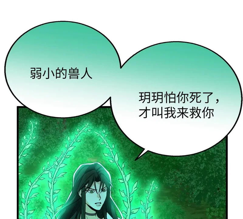 155 是情敌呀 第48页