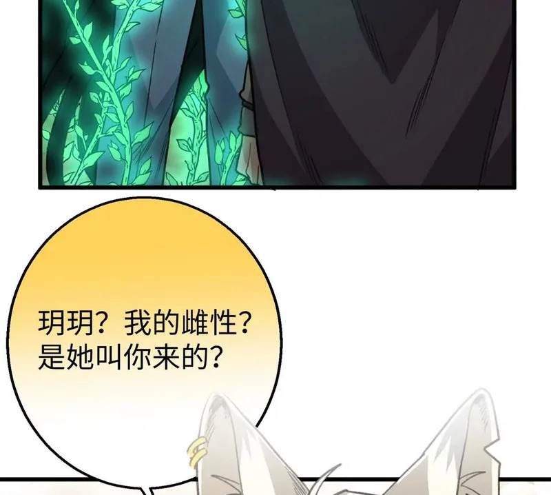 155 是情敌呀 第50页