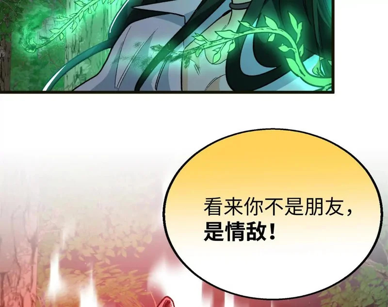 155 是情敌呀 第57页