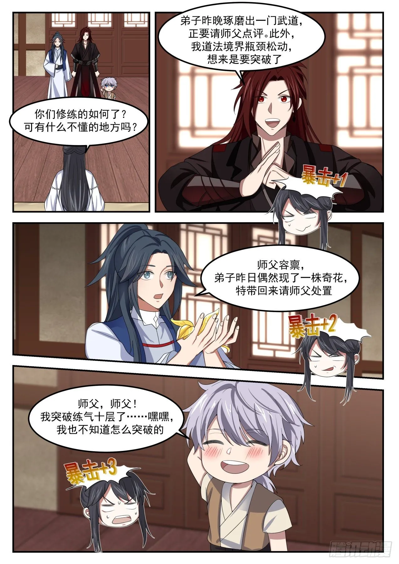 肆拾壹-找个帮手 第4页