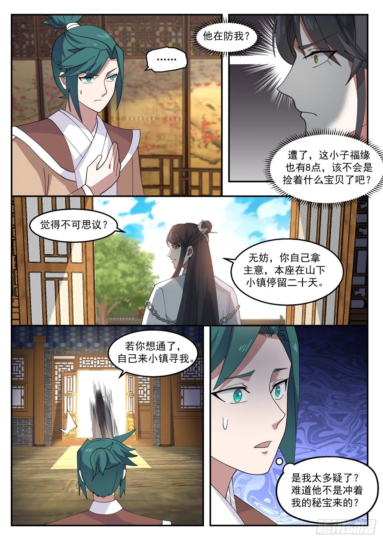 肆拾-最后一位弟子 第11页