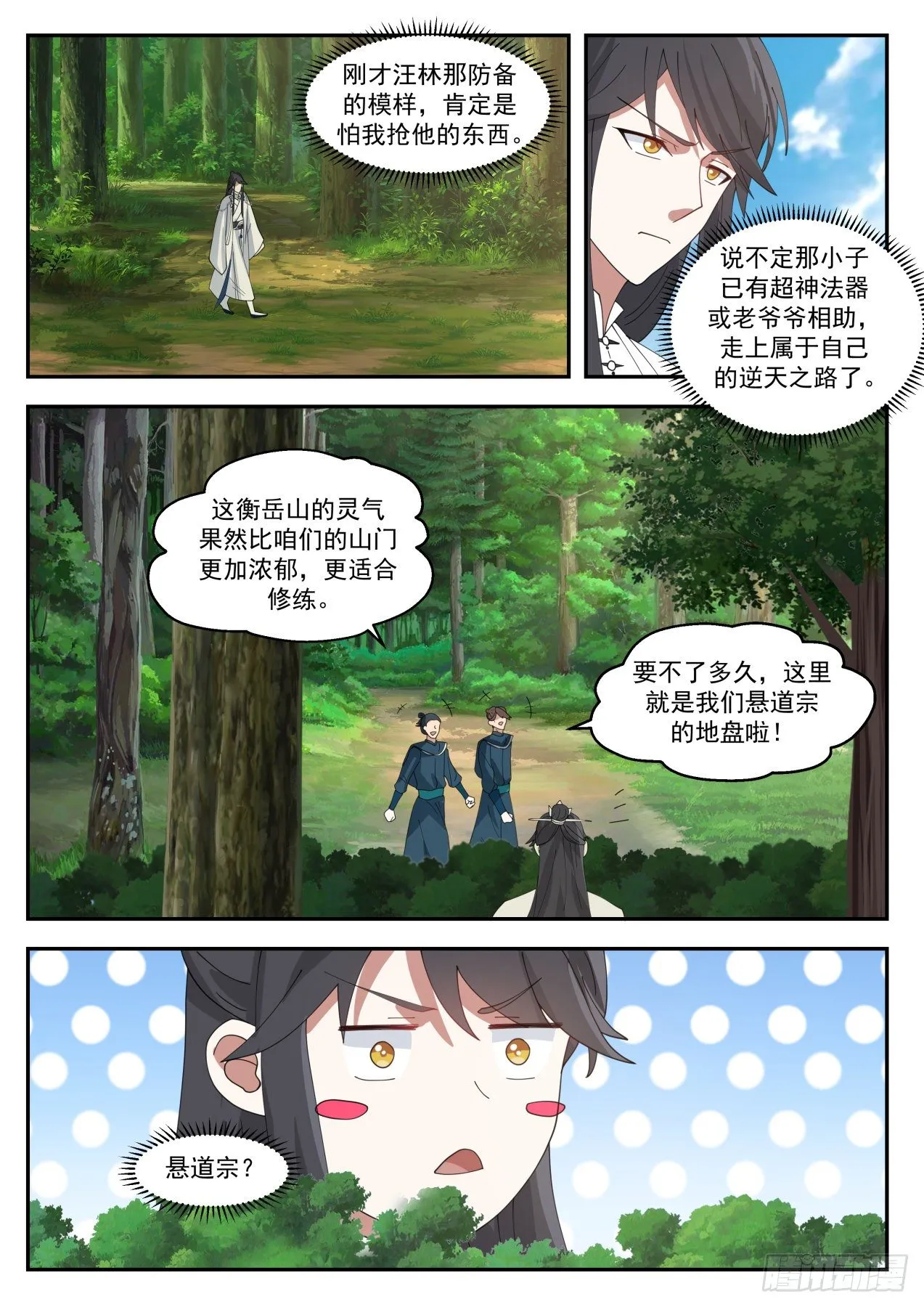 肆拾-最后一位弟子 第12页