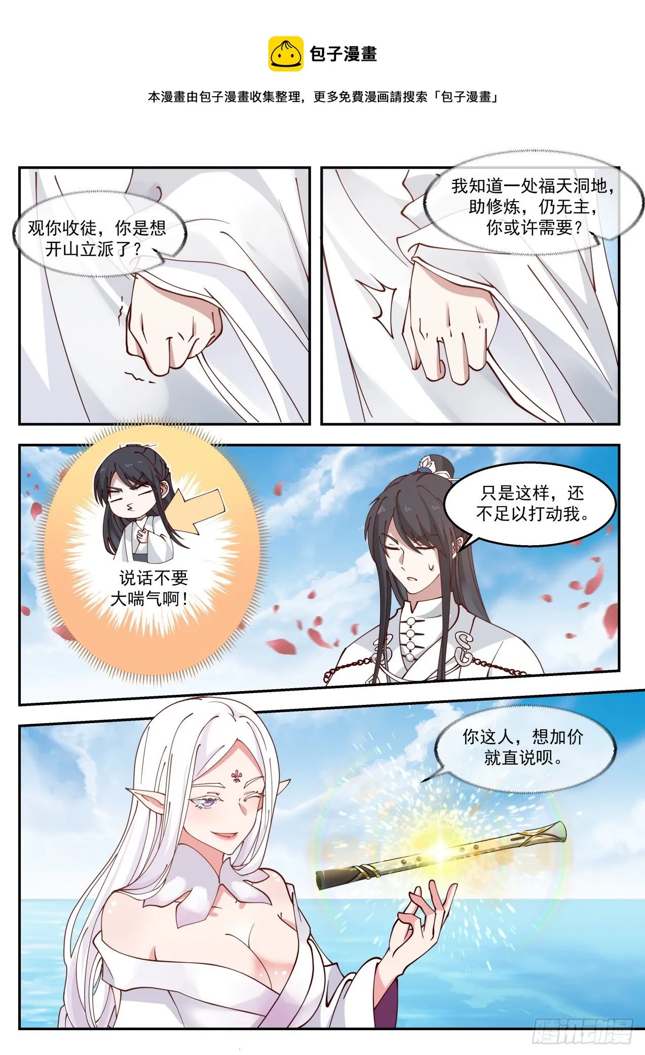 叁拾玖-又想套路我 第4页