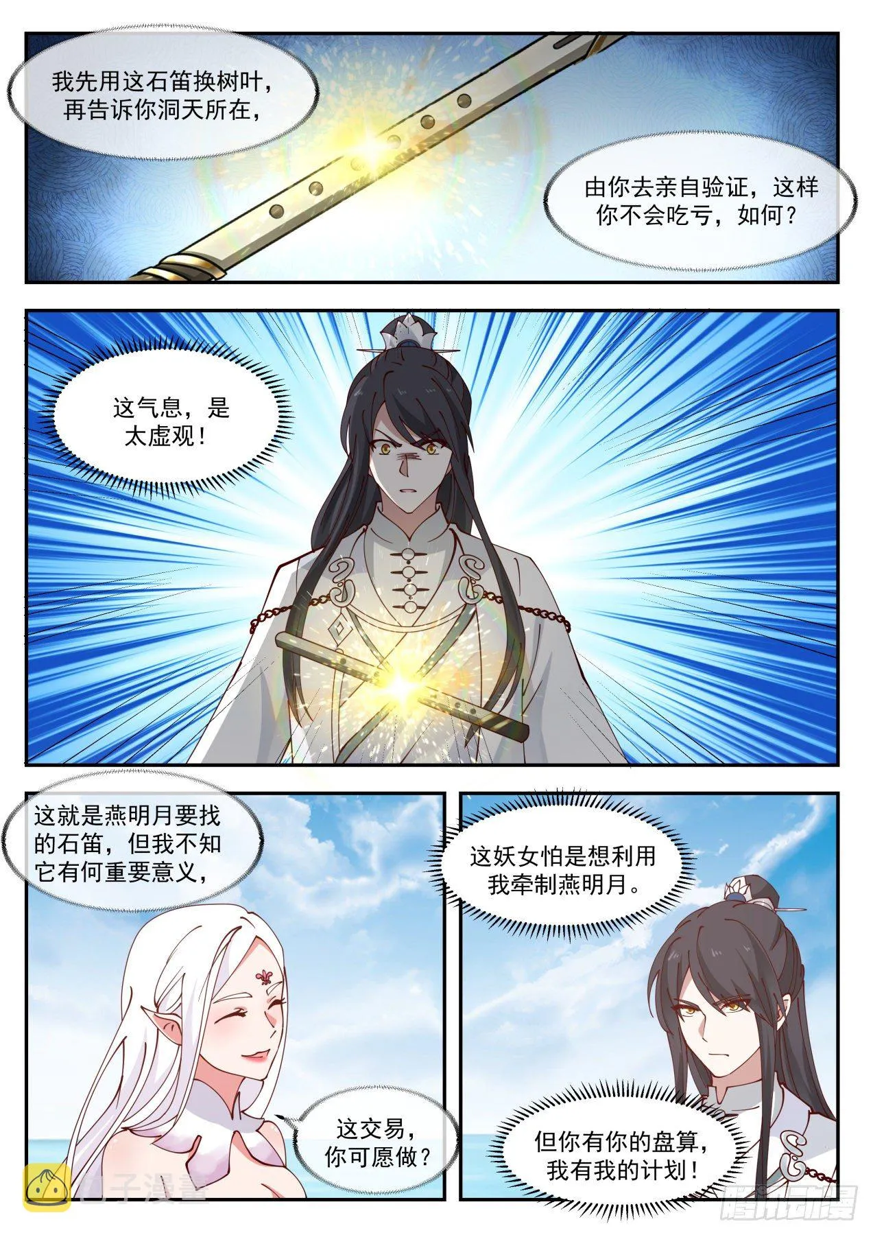 叁拾玖-又想套路我 第5页