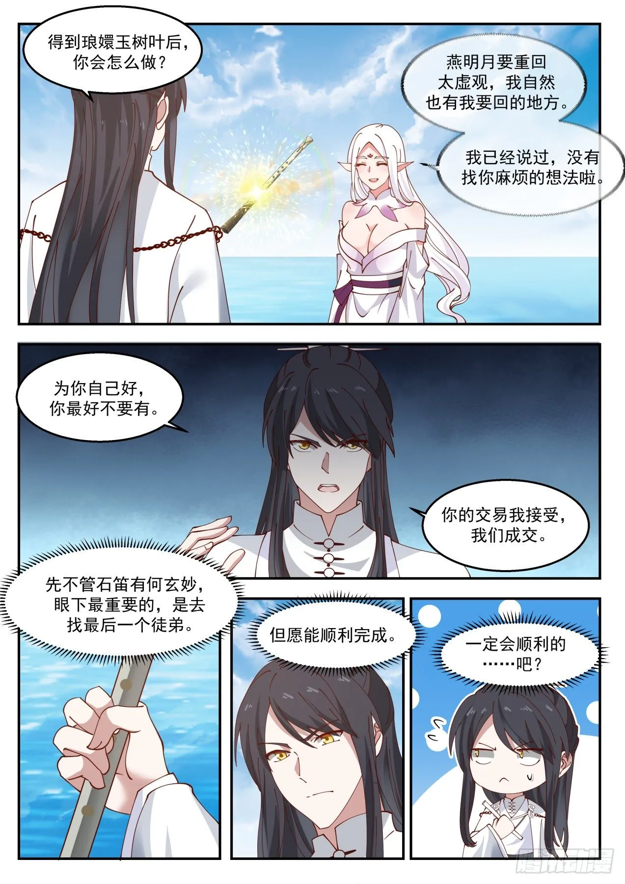 叁拾玖-又想套路我 第6页