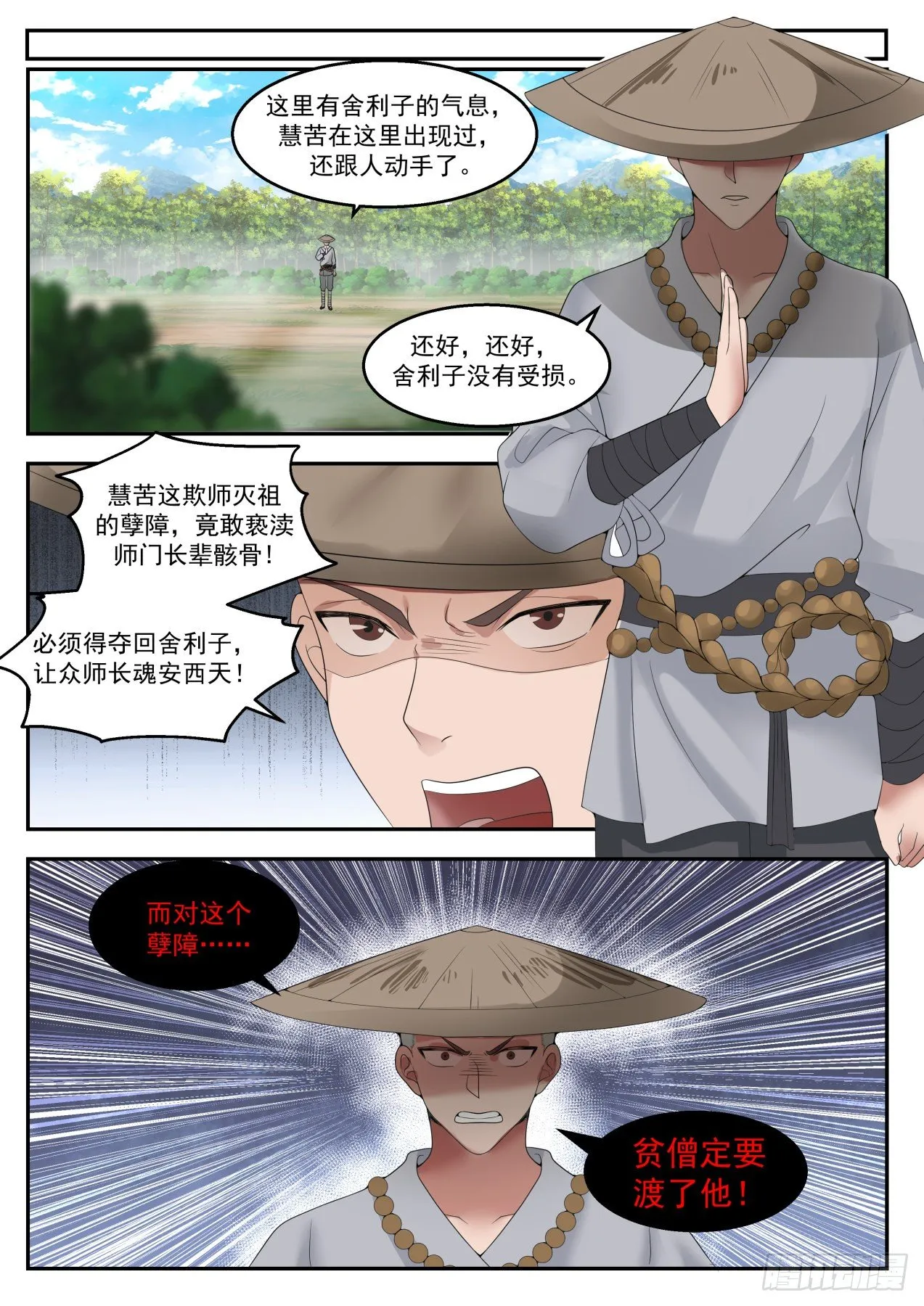 叁拾玖-又想套路我 第9页