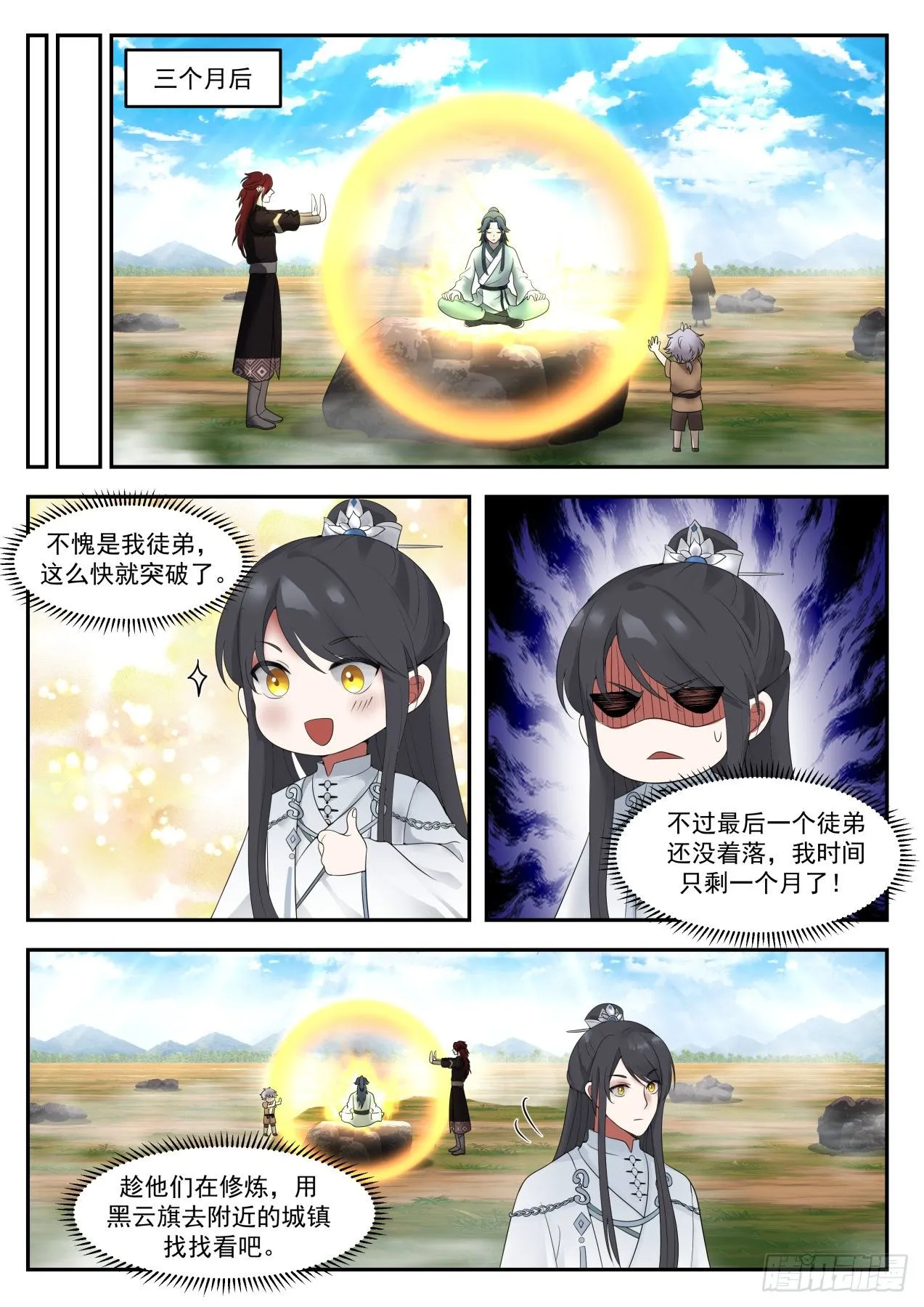 叁拾玖-又想套路我 第10页