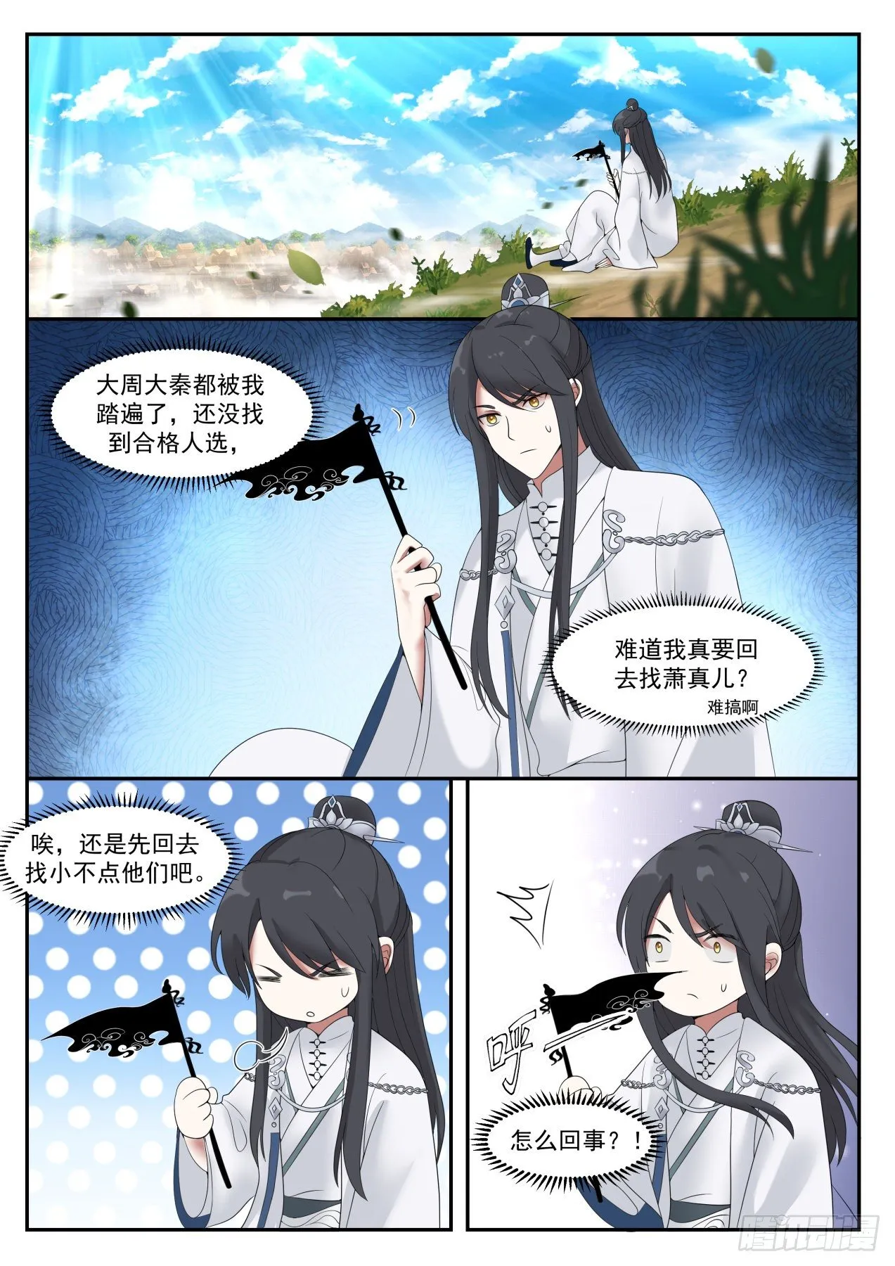 叁拾玖-又想套路我 第11页