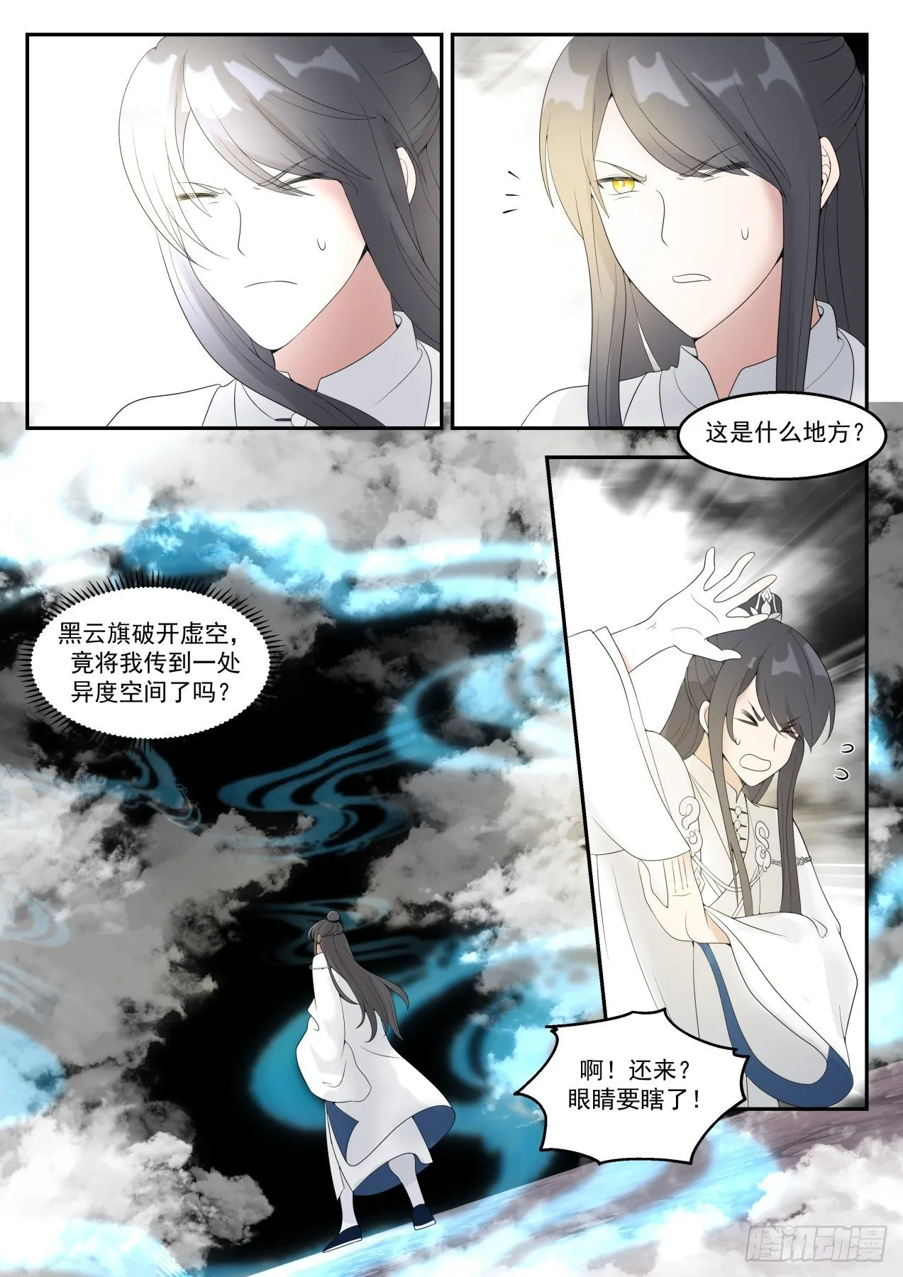 叁拾玖-又想套路我 第12页