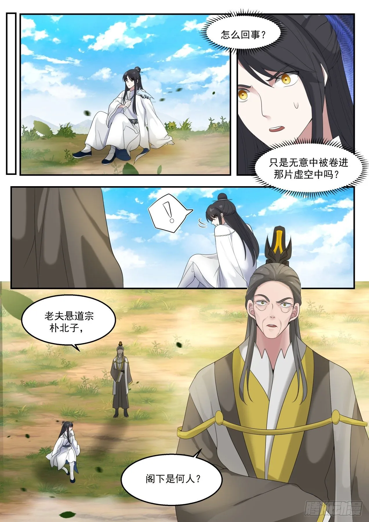 叁拾玖-又想套路我 第13页