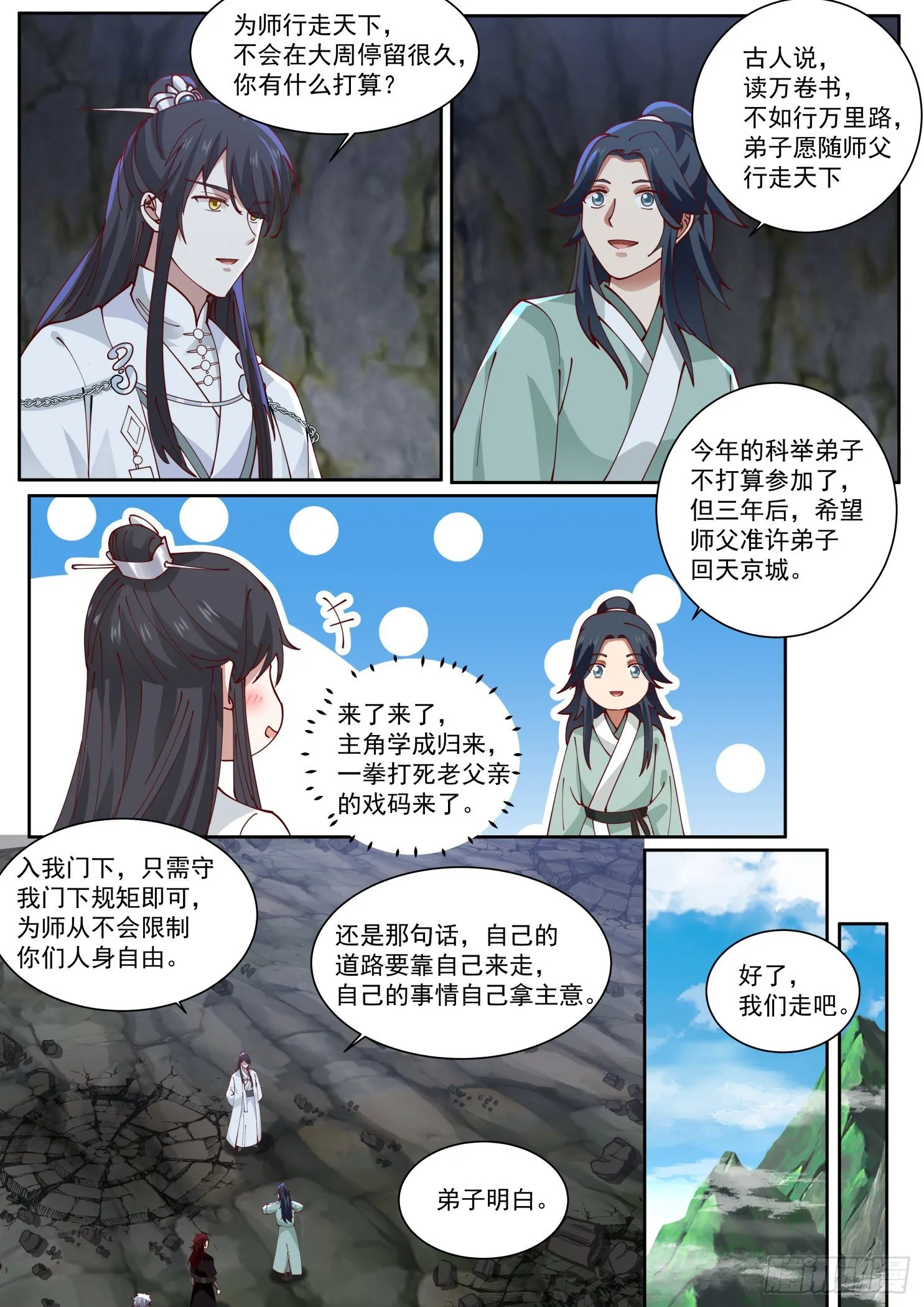 叁拾捌-原来你在这 第9页