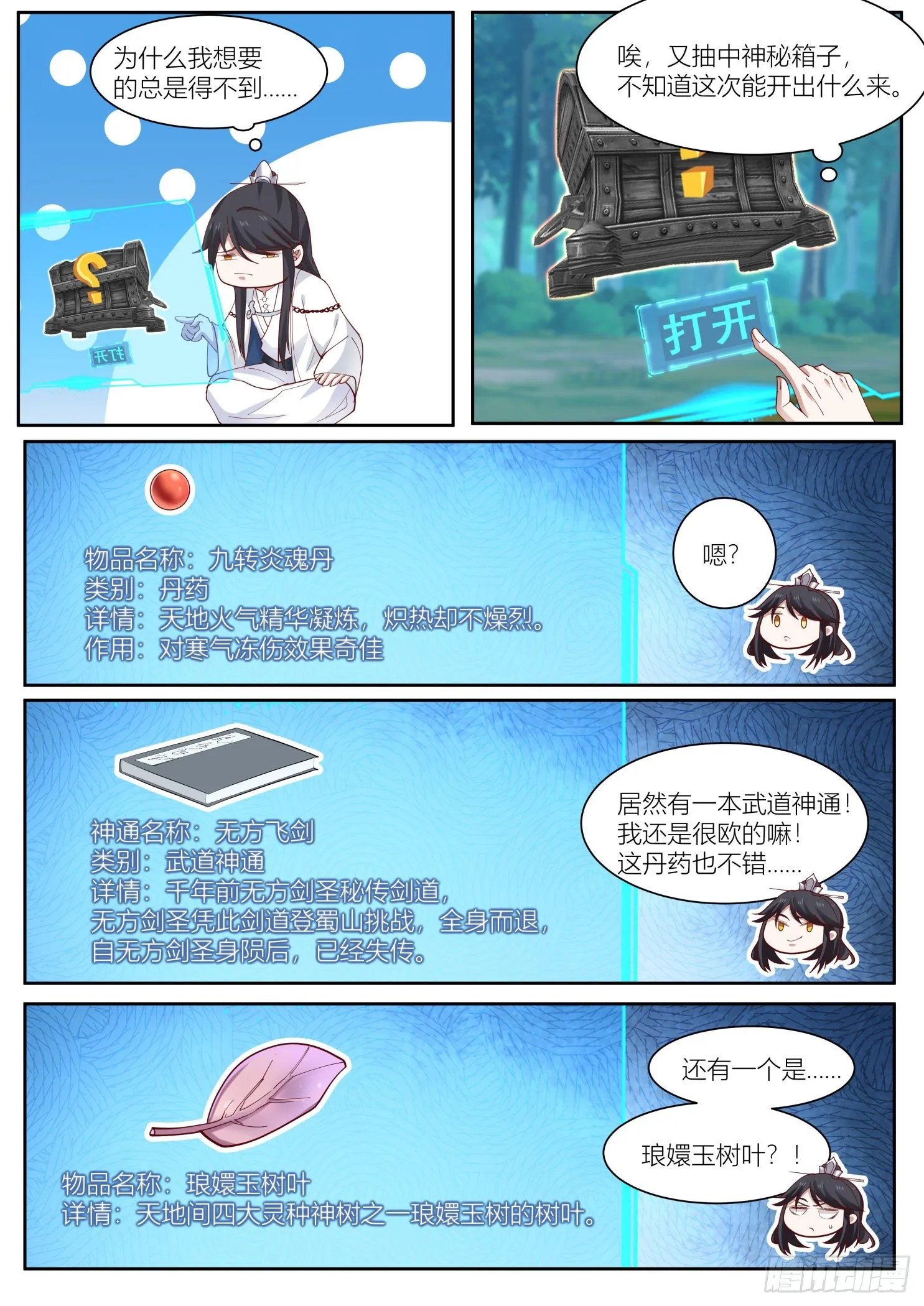 叁拾捌-原来你在这 第11页