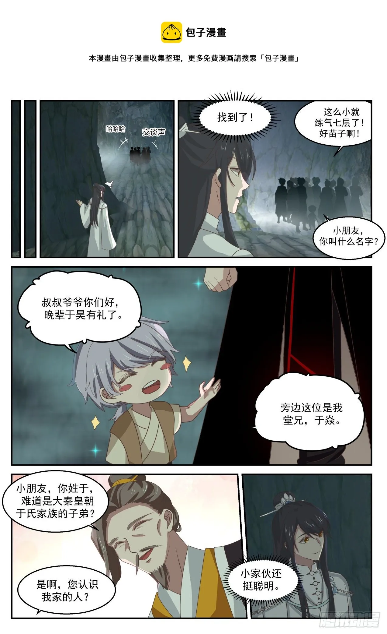 叁拾柒-你也不过如此 第4页