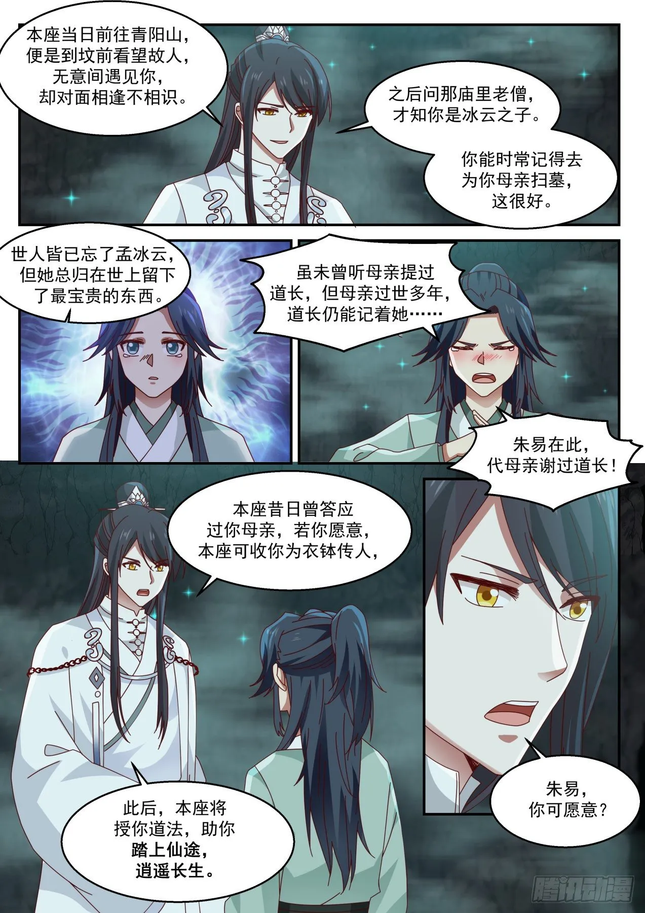 叁拾柒-你也不过如此 第8页
