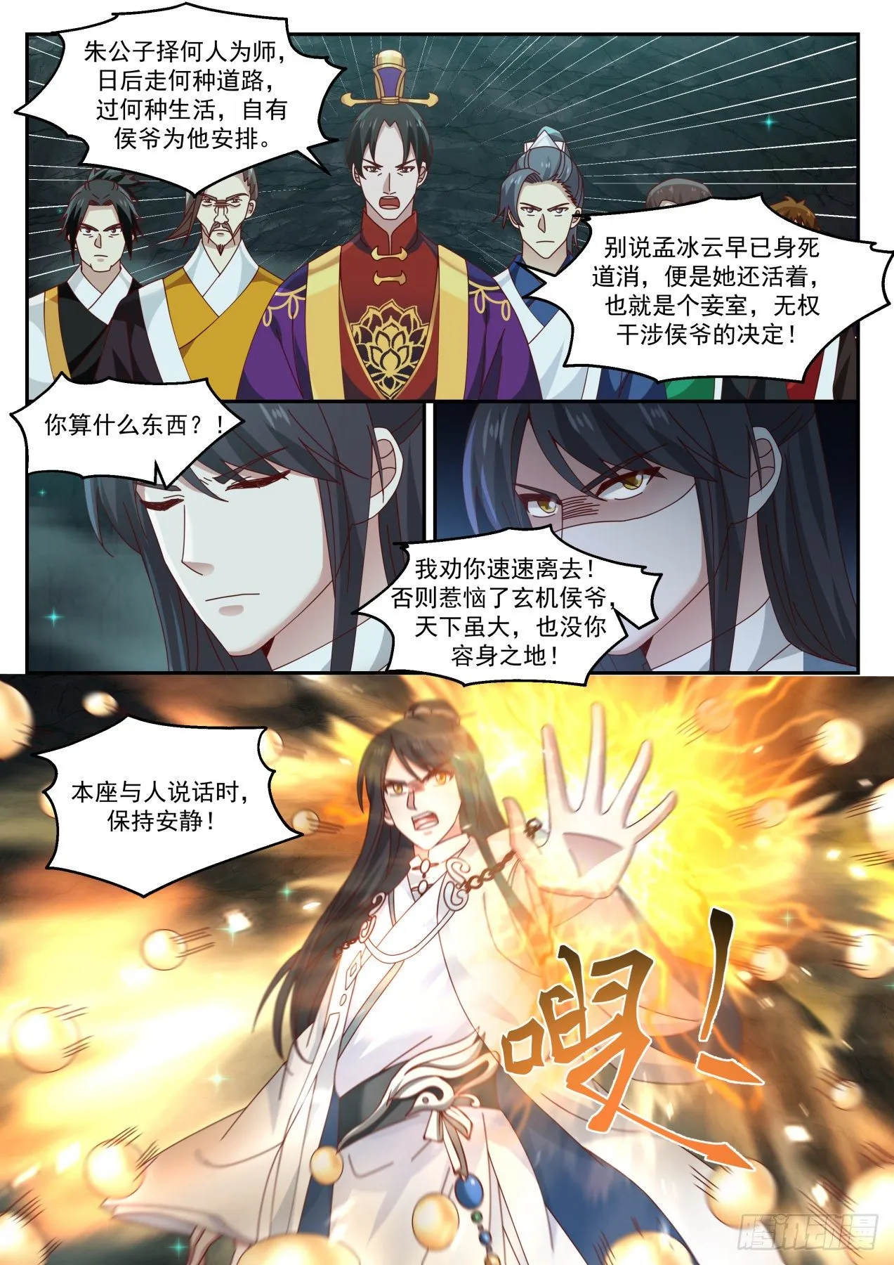 叁拾柒-你也不过如此 第9页