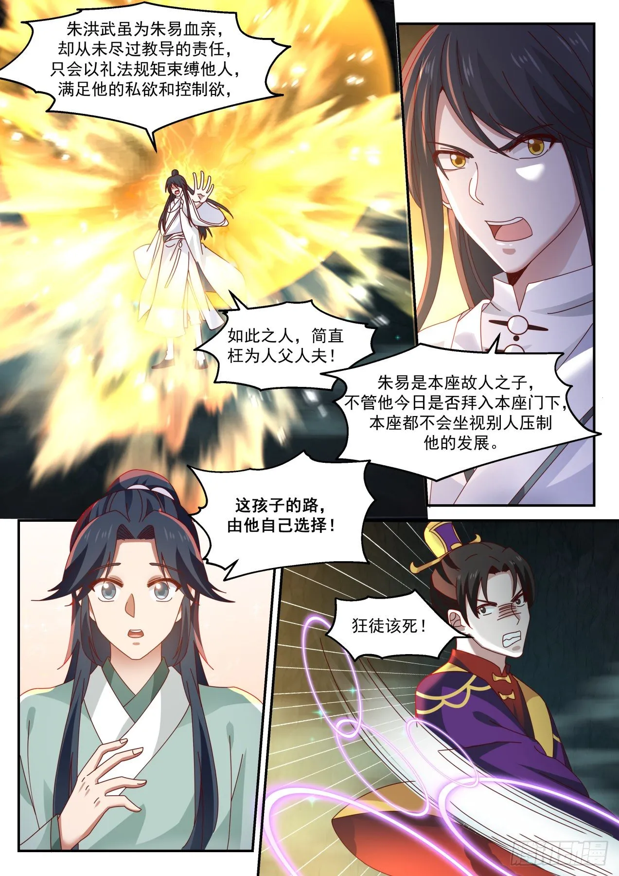 叁拾柒-你也不过如此 第10页
