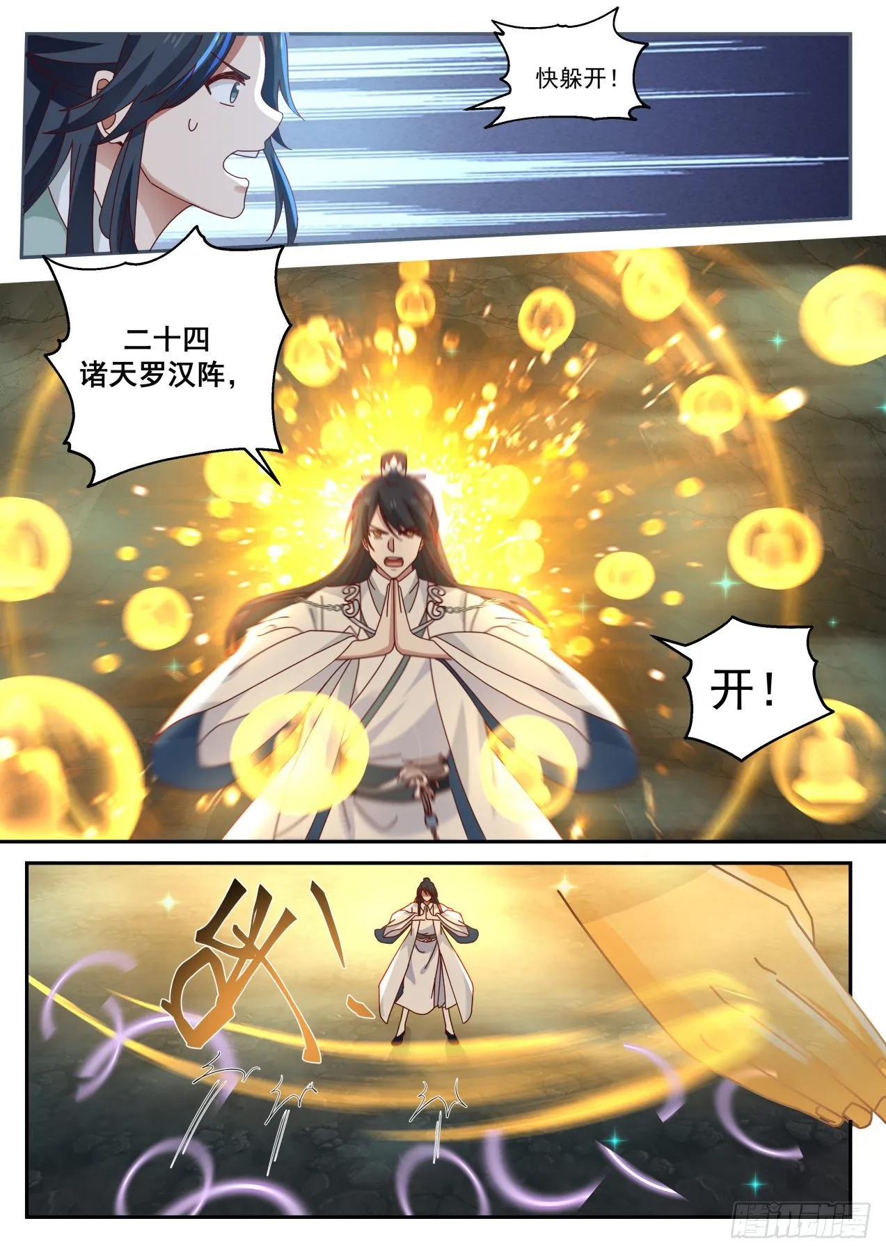 叁拾柒-你也不过如此 第11页